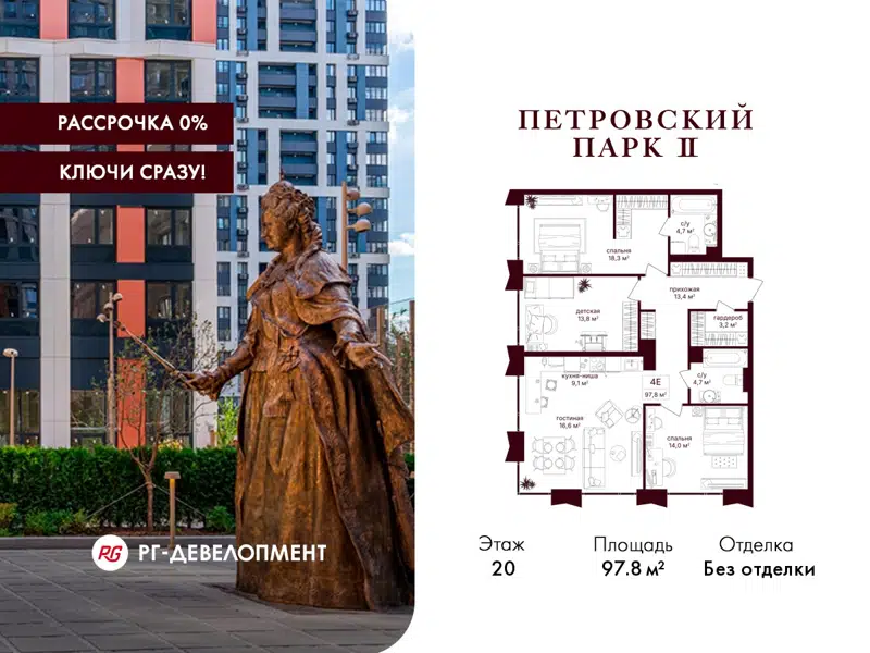 3-комнатная квартира 97.8 м² Петровский парк II