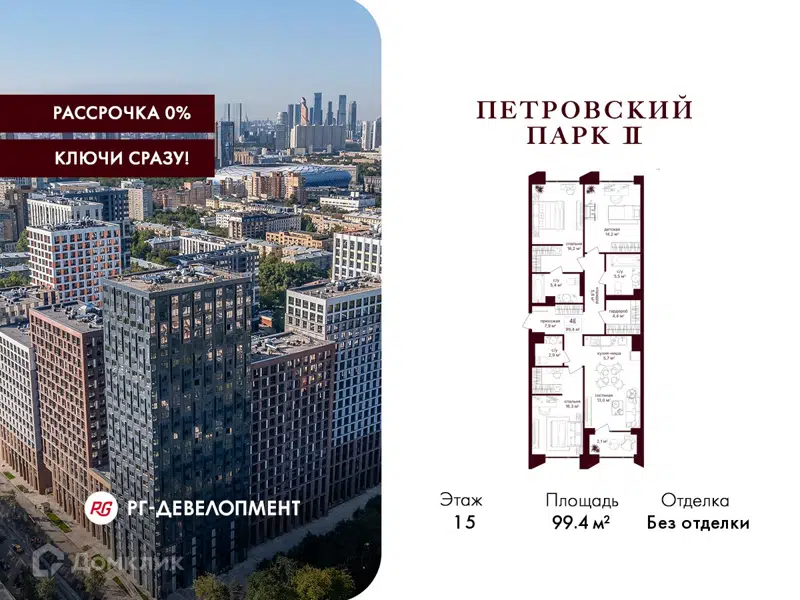 3-комнатная квартира 99.4 м² Петровский парк II