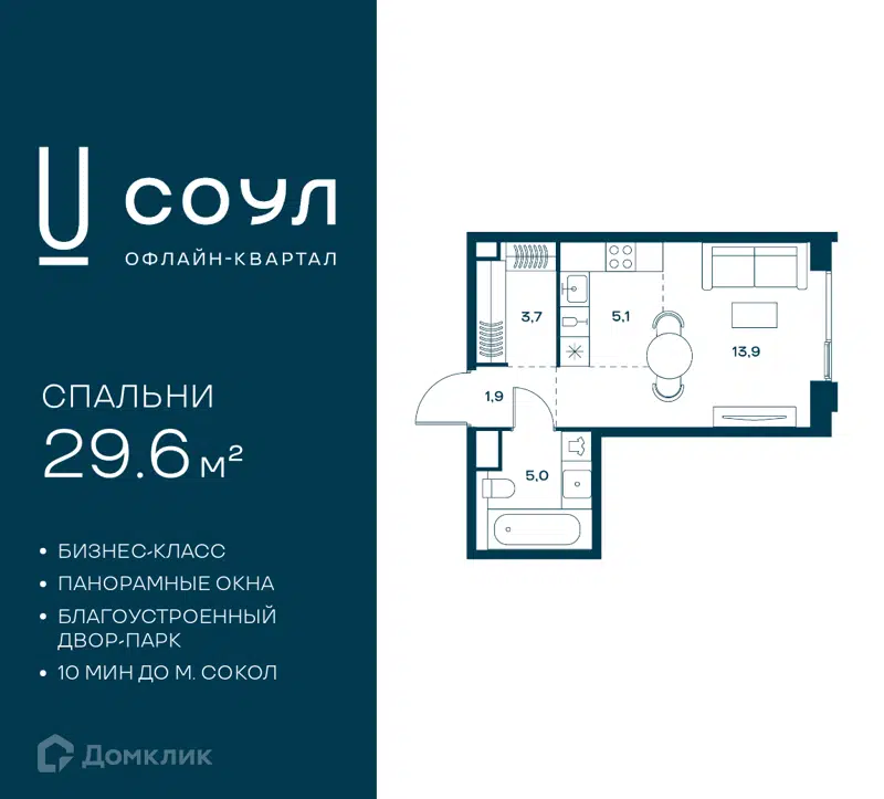 Студия 29.6 м² СОУЛ