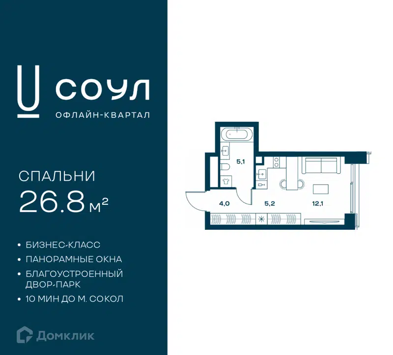 Студия 26.8 м² СОУЛ