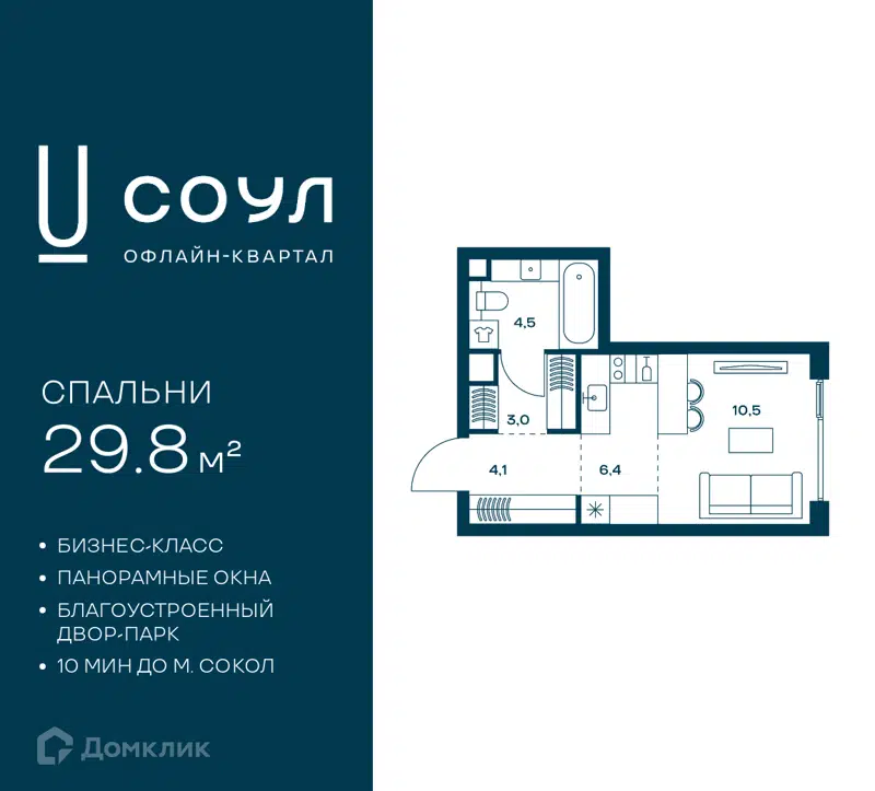 Студия 29.8 м² СОУЛ