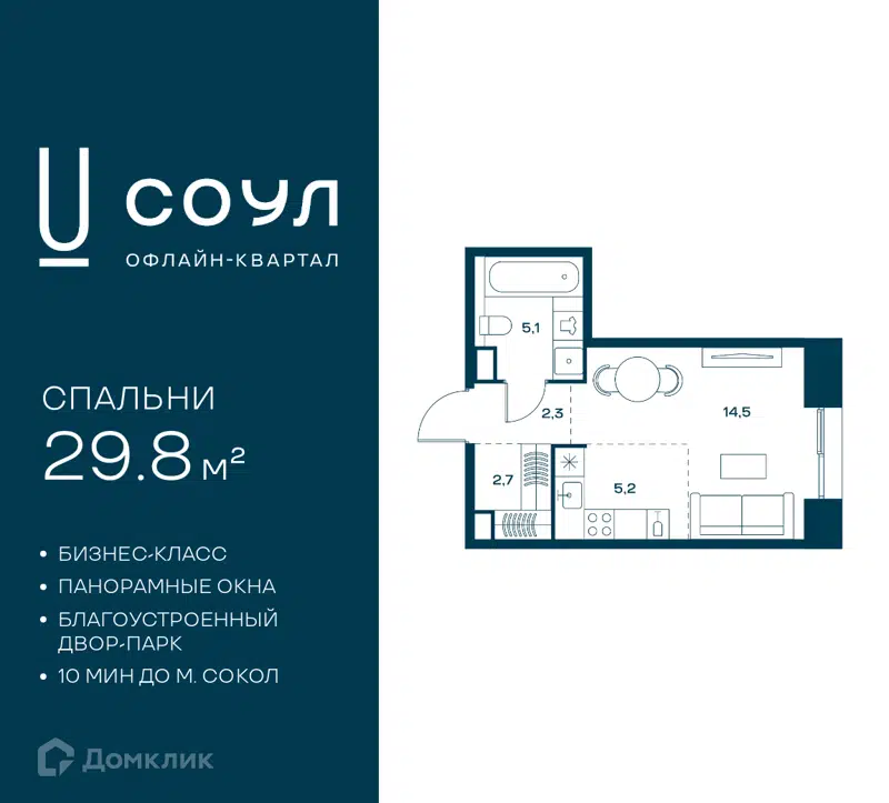 Студия 29.8 м² СОУЛ