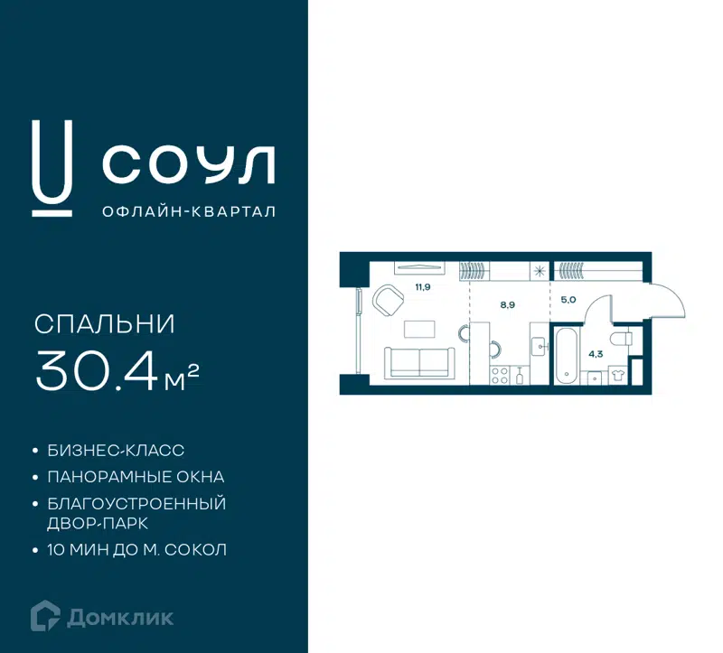 Студия 30.4 м² СОУЛ