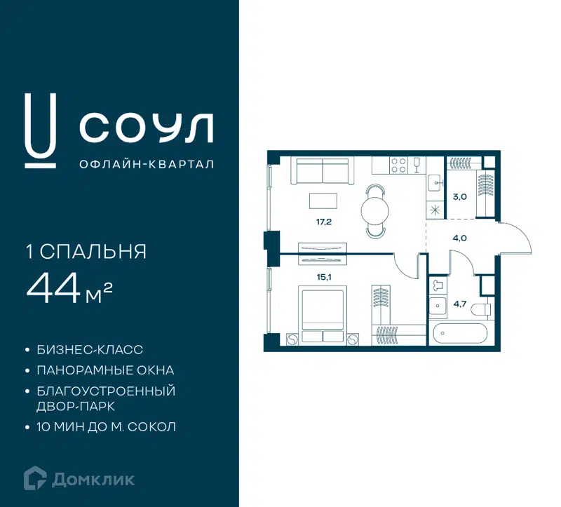1-комнатная квартира 44 м² СОУЛ
