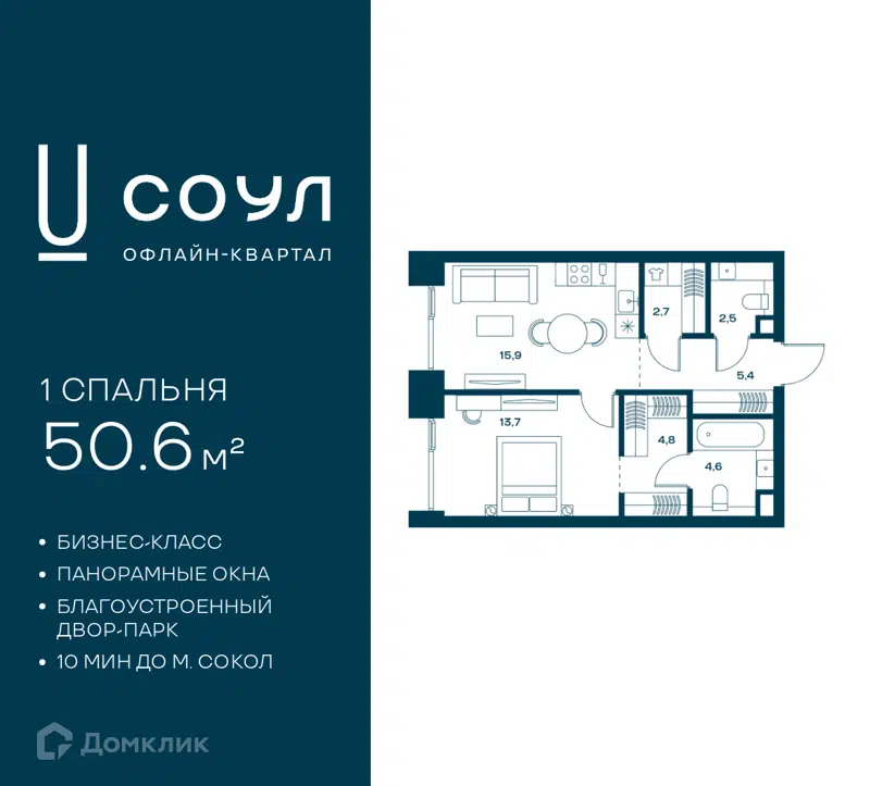 1-комнатная квартира 50.6 м² СОУЛ