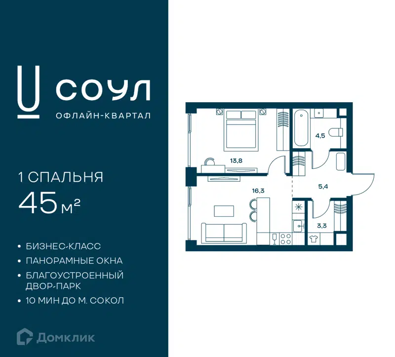 1-комнатная квартира 45 м² СОУЛ