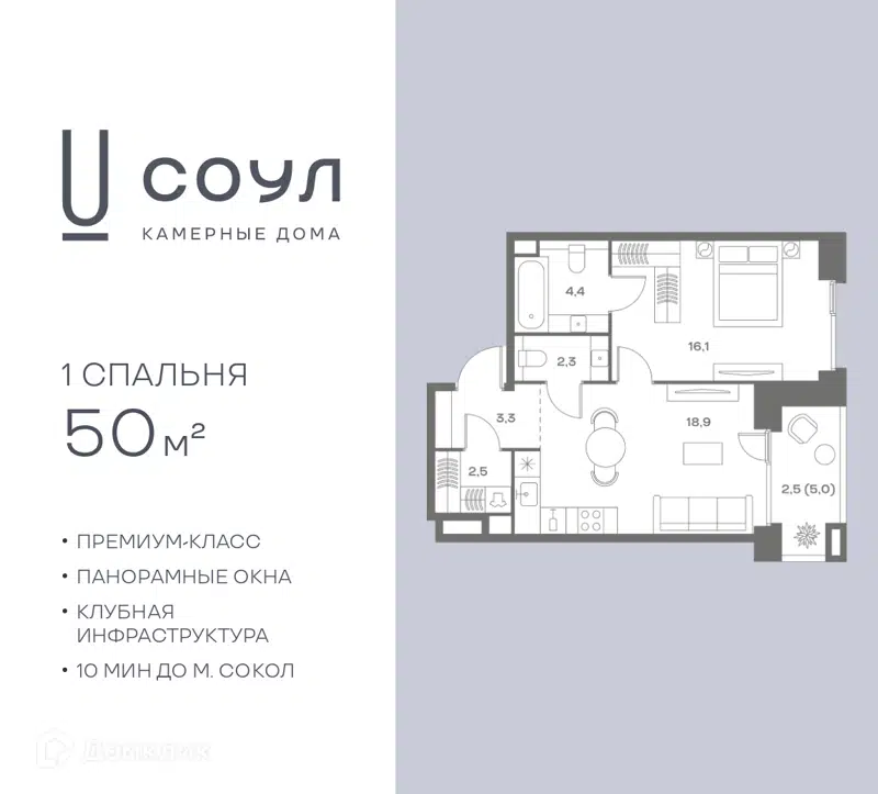 1-комнатная квартира 50 м² СОУЛ
