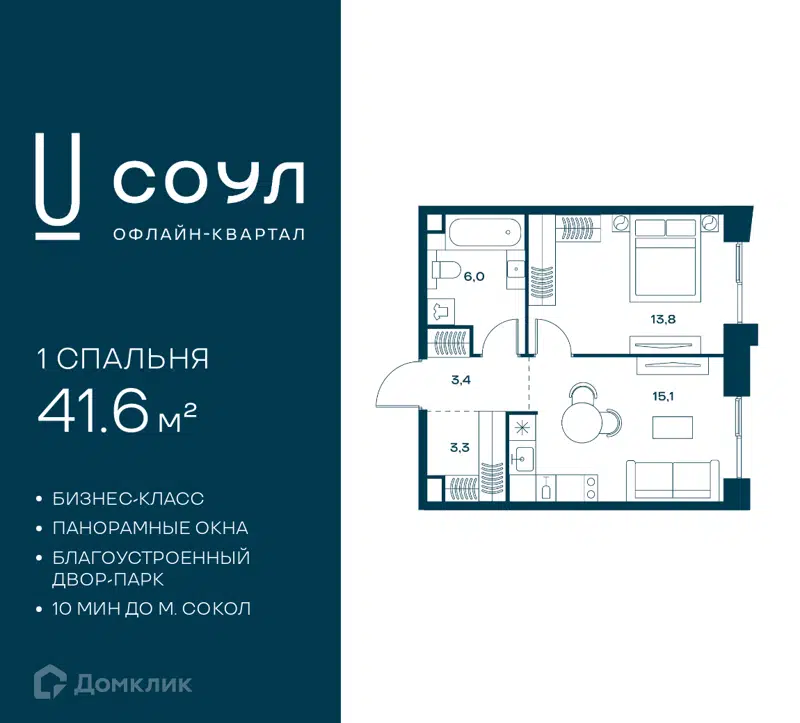 1-комнатная квартира 41.6 м² СОУЛ
