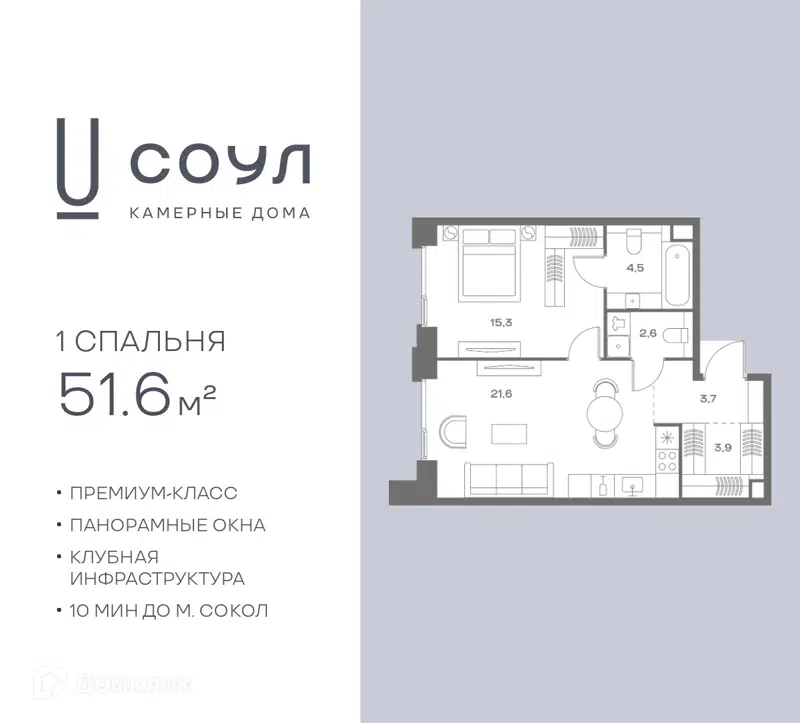 1-комнатная квартира 51.6 м² СОУЛ