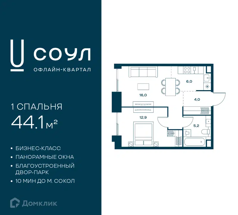 1-комнатная квартира 44.1 м² СОУЛ