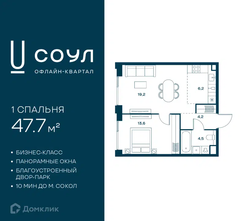 1-комнатная квартира 47.7 м² СОУЛ