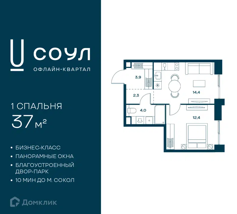 1-комнатная квартира 37 м² СОУЛ
