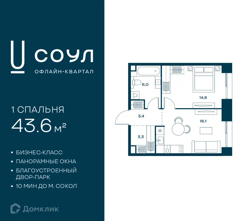 1-комнатная квартира 43.6 м² СОУЛ