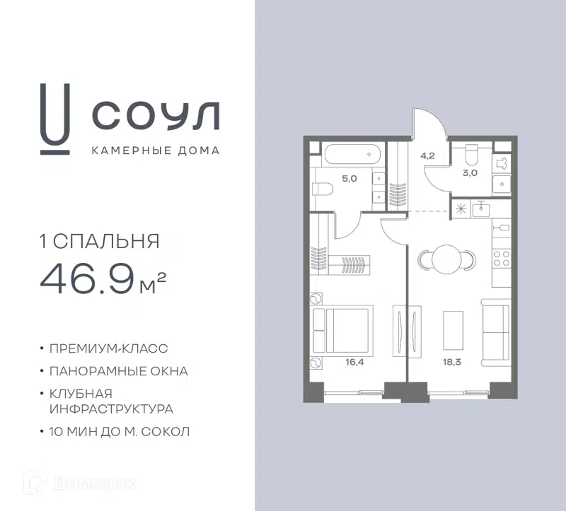 1-комнатная квартира 46.9 м² СОУЛ