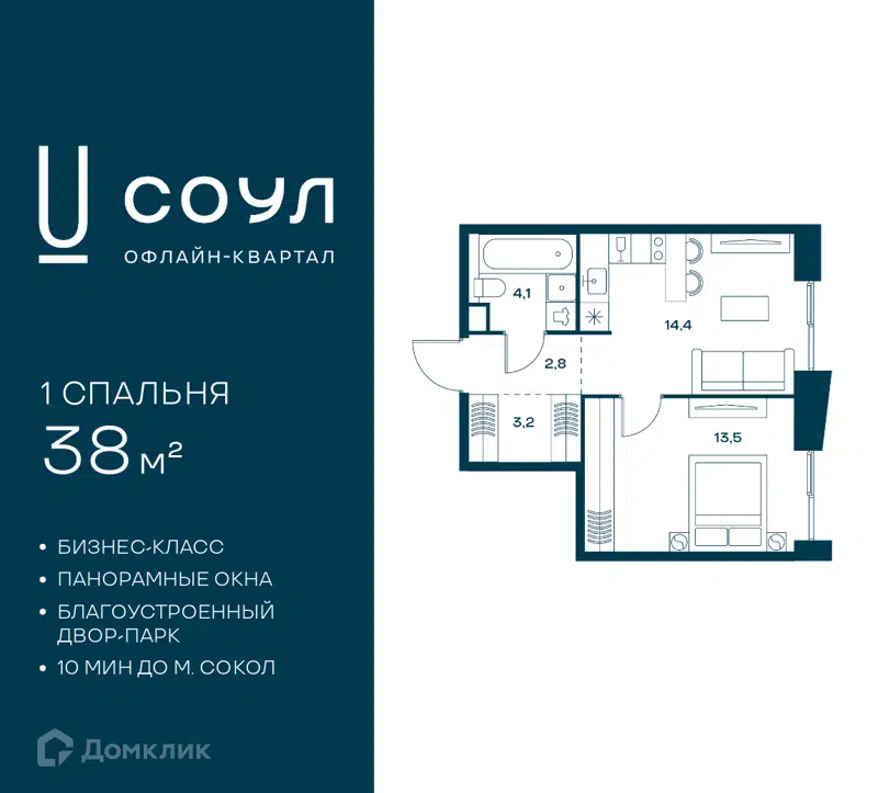 1-комнатная квартира 38 м² СОУЛ