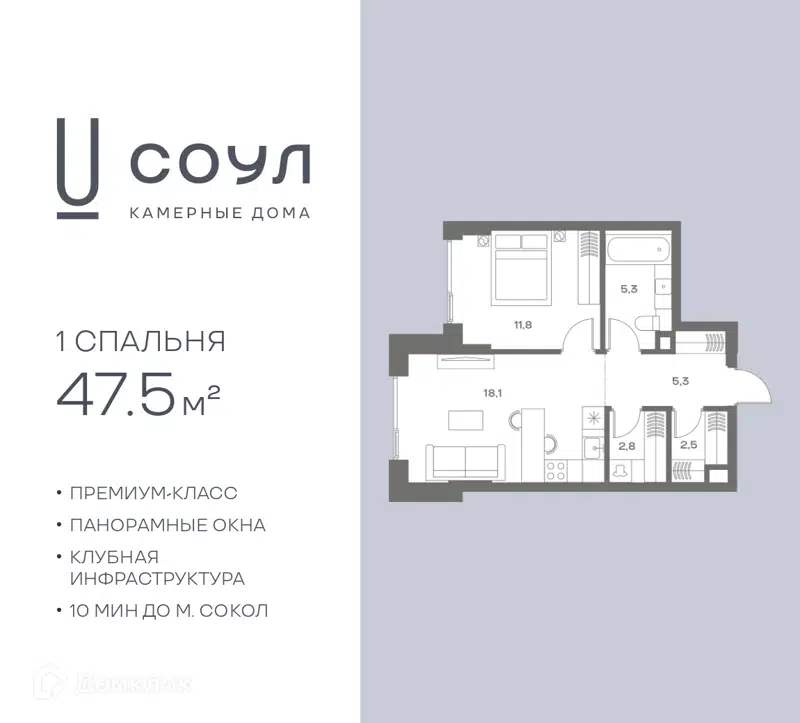 1-комнатная квартира 47.5 м² СОУЛ