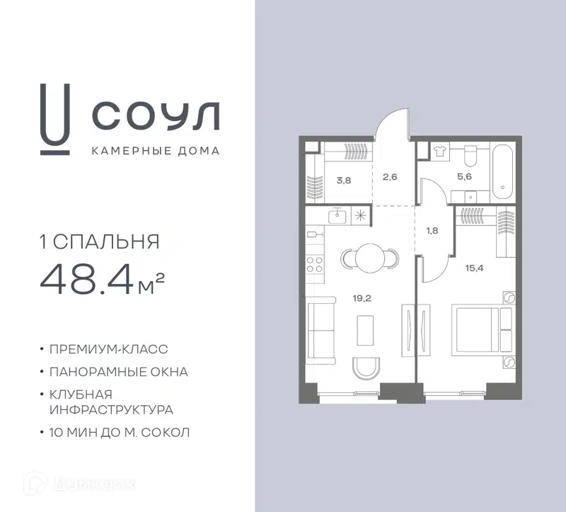 1-комнатная квартира 48.4 м² СОУЛ