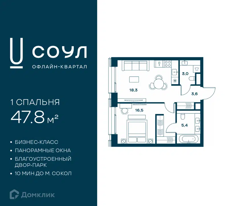 1-комнатная квартира 47.8 м² СОУЛ