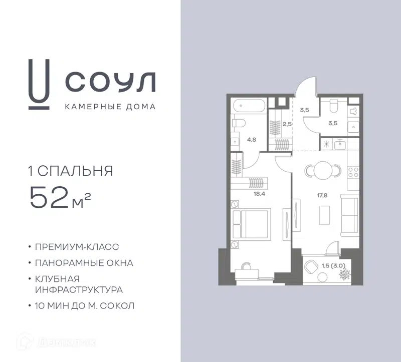 1-комнатная квартира 52 м² СОУЛ
