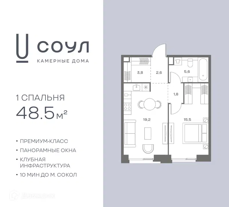 1-комнатная квартира 48.5 м² СОУЛ
