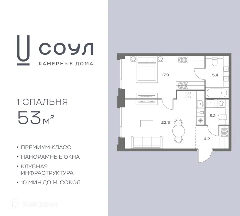 1-комнатная квартира 53 м² СОУЛ