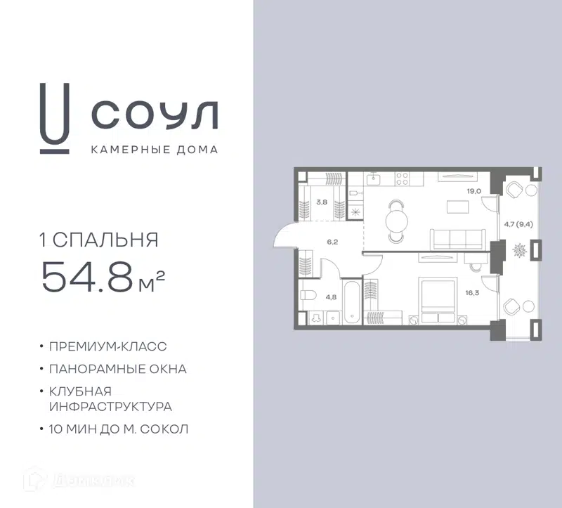 1-комнатная квартира 54.8 м² СОУЛ
