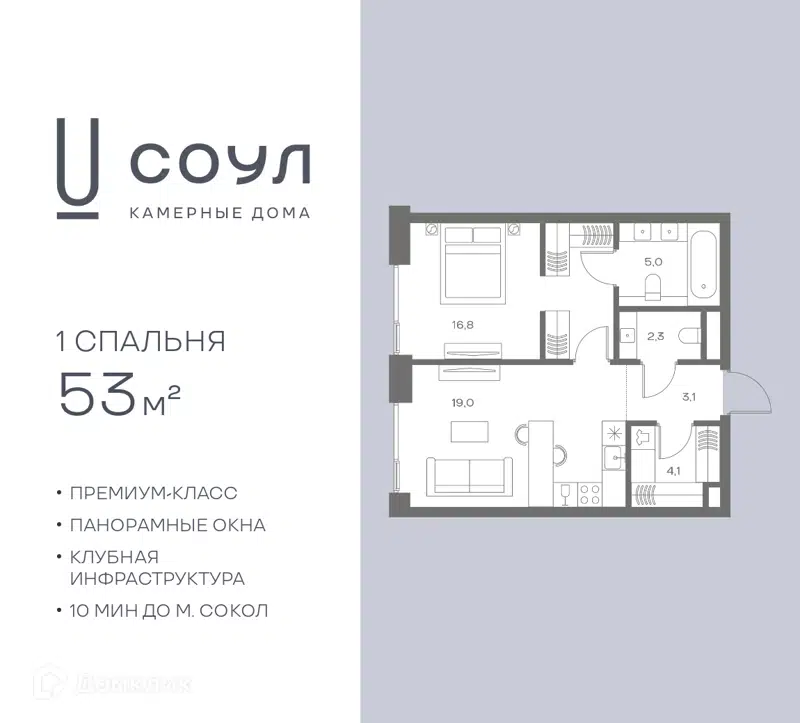 1-комнатная квартира 53 м² СОУЛ