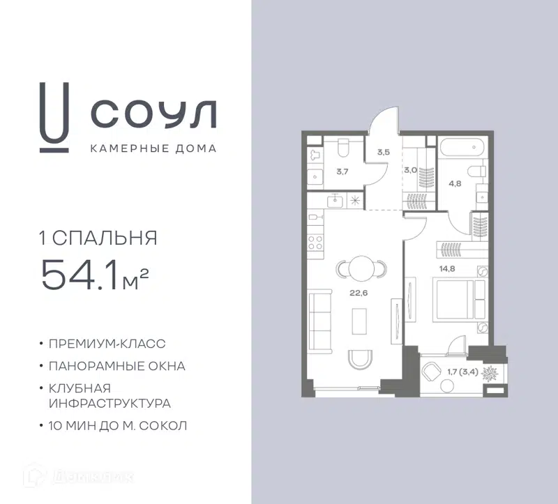 1-комнатная квартира 54.1 м² СОУЛ