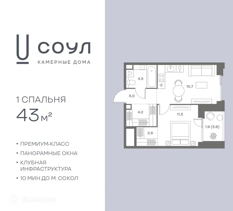 1-комнатная квартира 43 м² СОУЛ