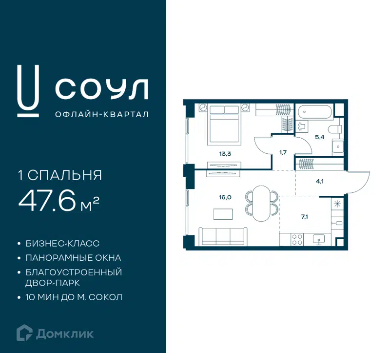 1-комнатная квартира 47.6 м² СОУЛ