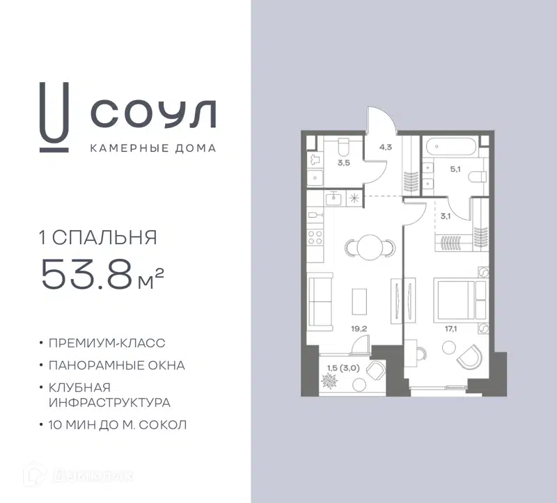 1-комнатная квартира 53.8 м² СОУЛ