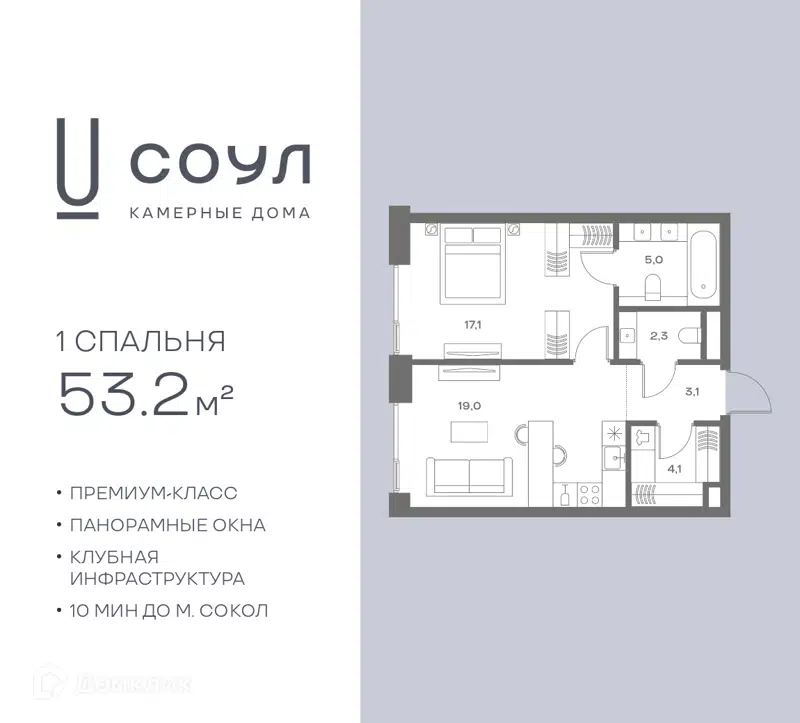 1-комнатная квартира 53.2 м² СОУЛ