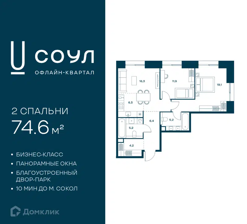 2-комнатная квартира 74.6 м² СОУЛ