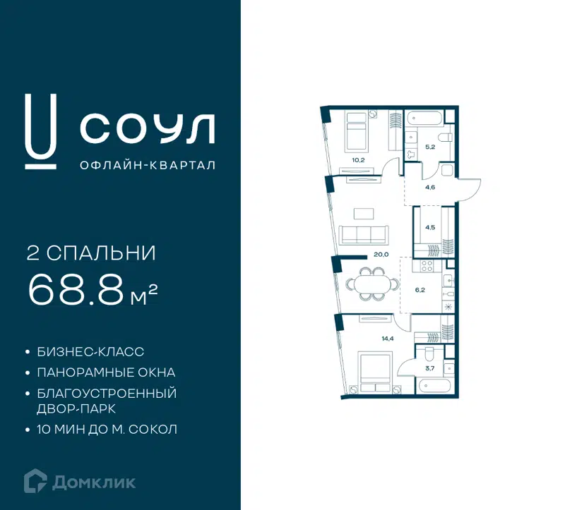 2-комнатная квартира 68.8 м² СОУЛ
