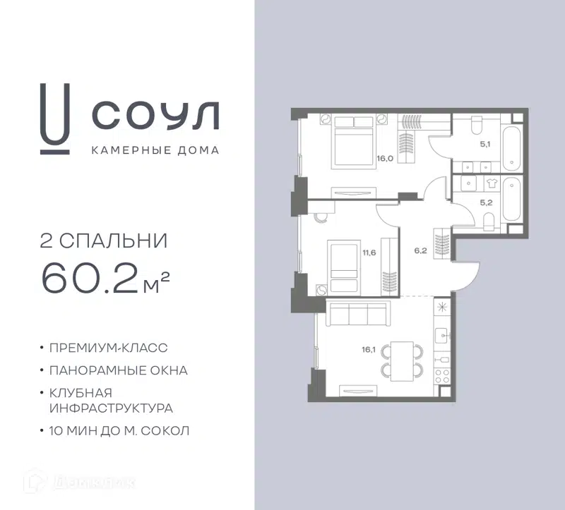 2-комнатная квартира 60.2 м² СОУЛ