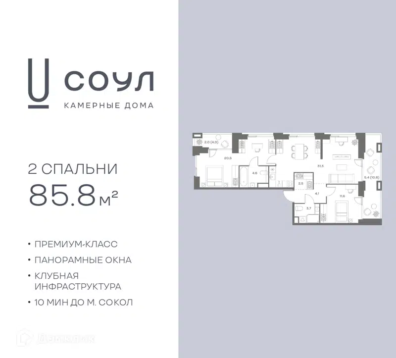 2-комнатная квартира 85.8 м² СОУЛ