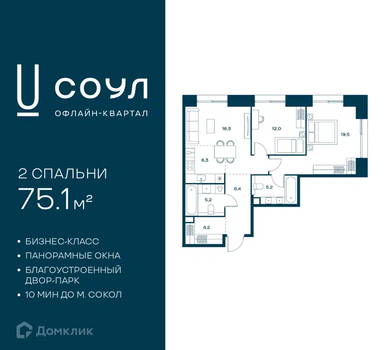 2-комнатная квартира 75.1 м² СОУЛ