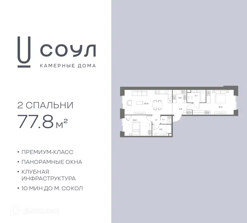 2-комнатная квартира 77.8 м² СОУЛ