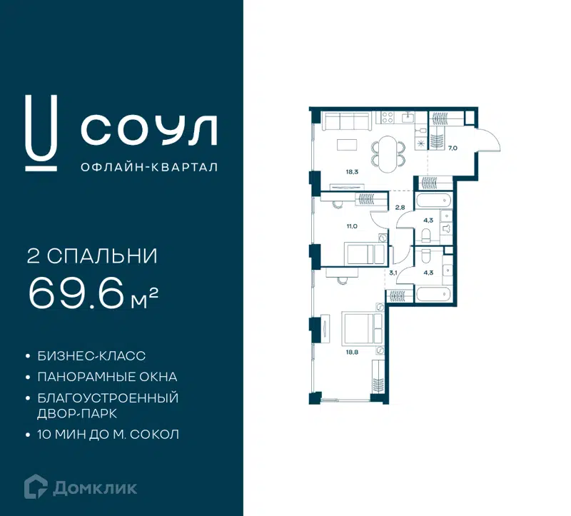 2-комнатная квартира 69.6 м² СОУЛ