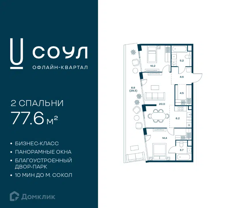 2-комнатная квартира 77.6 м² СОУЛ