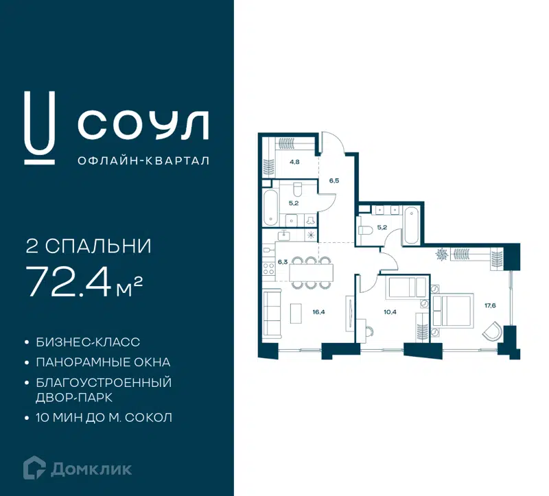 2-комнатная квартира 72.4 м² СОУЛ