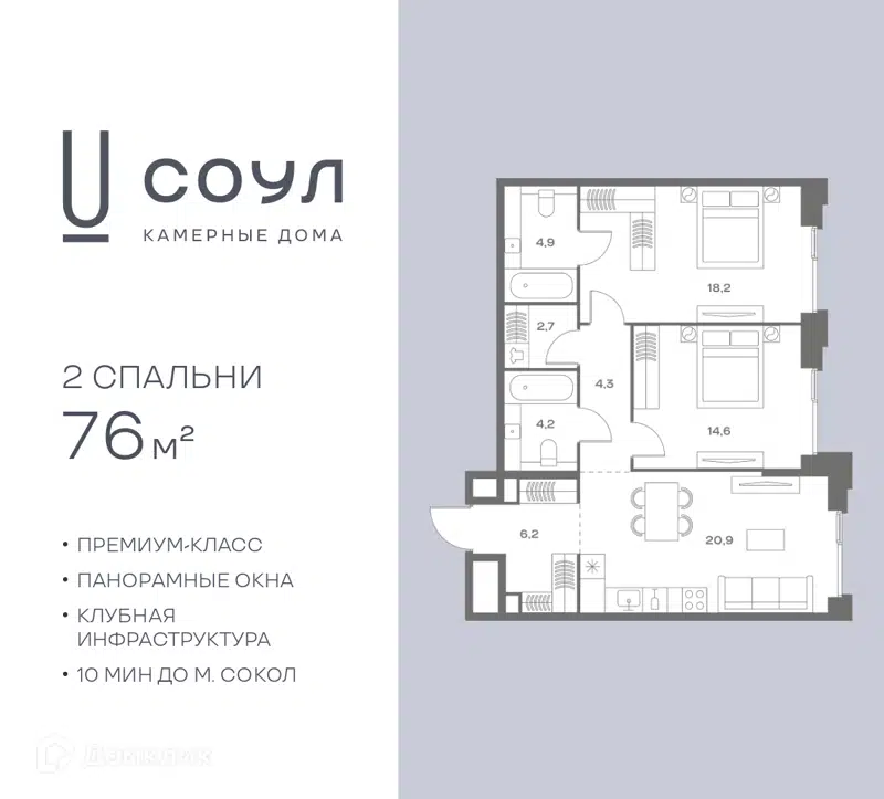 2-комнатная квартира 76 м² СОУЛ