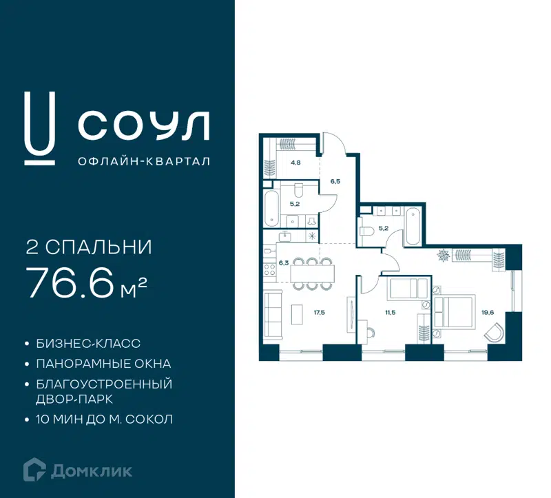 2-комнатная квартира 76.6 м² СОУЛ