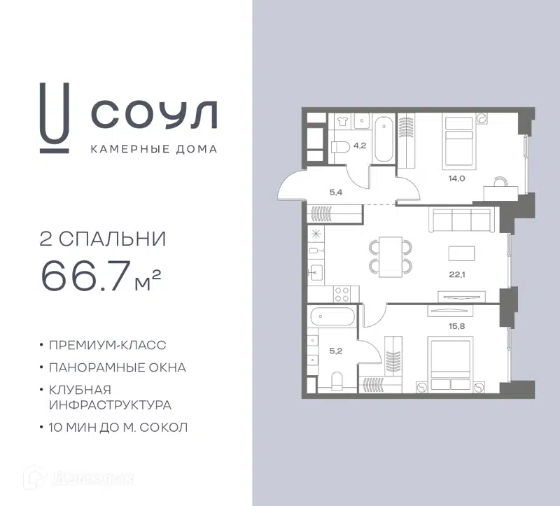 2-комнатная квартира 66.7 м² СОУЛ