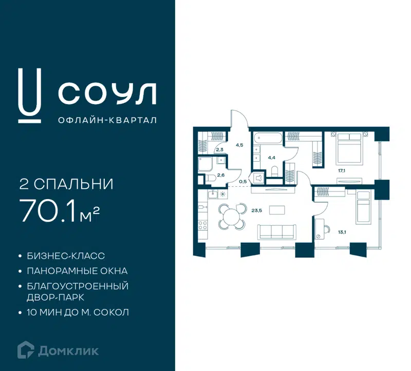 2-комнатная квартира 70.1 м² СОУЛ