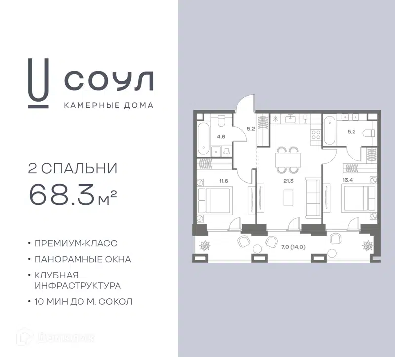 2-комнатная квартира 68.3 м² СОУЛ