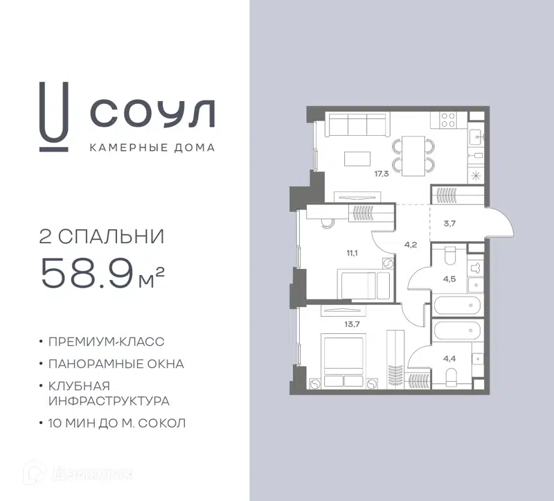 2-комнатная квартира 58.9 м² СОУЛ