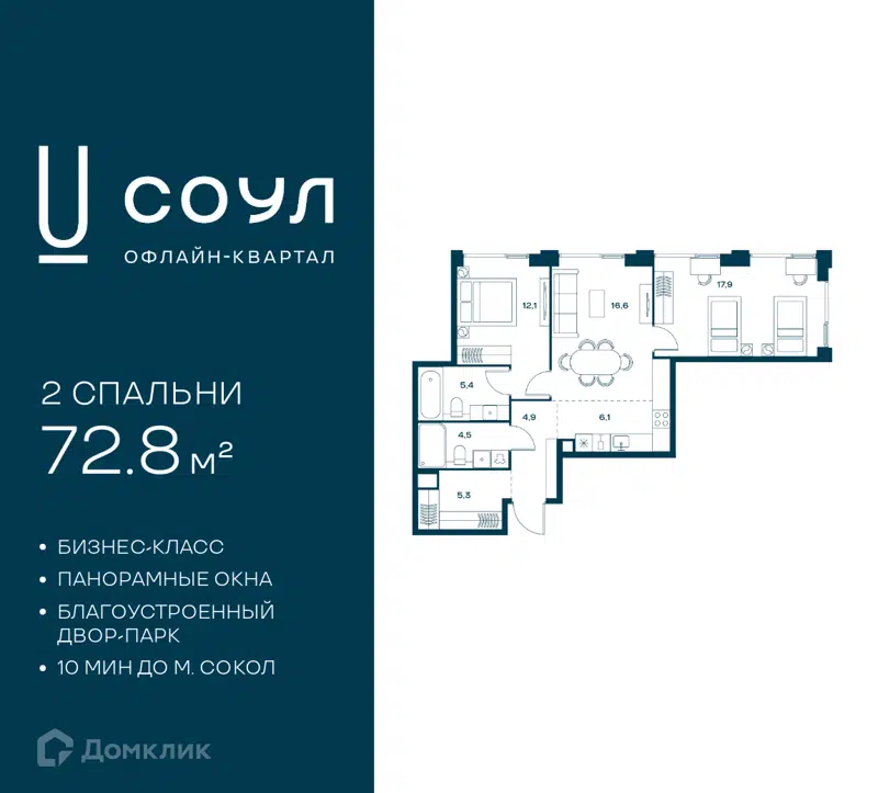 2-комнатная квартира 72.8 м² СОУЛ