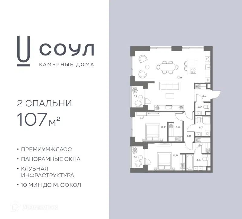 2-комнатная квартира 107 м² СОУЛ