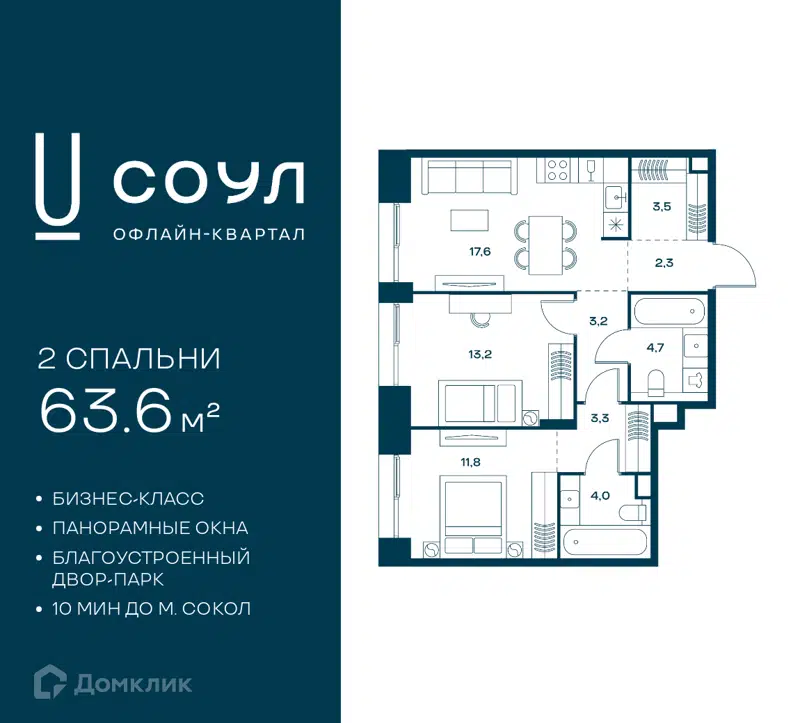 2-комнатная квартира 63.6 м² СОУЛ